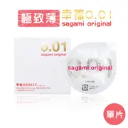 相模元祖 sagami 幸福001 極致薄 單片 55 58 大尺寸L 衛生套 保險套 001 PU聚氨酯 【DDBS】