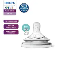 在飛比找蝦皮商城優惠-【PHILIPS AVENT 新安怡】親乳感防脹氣奶嘴雙入裝