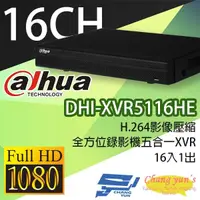 在飛比找松果購物優惠-昌運監視器 大華 DHI-XVR5116HE H.264 1