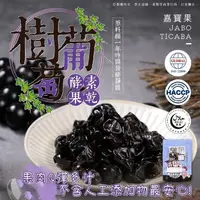 在飛比找ihergo愛合購-名店街優惠-台灣埔里樹葡萄酵素果乾(主購禮 : 購買30包送一包)