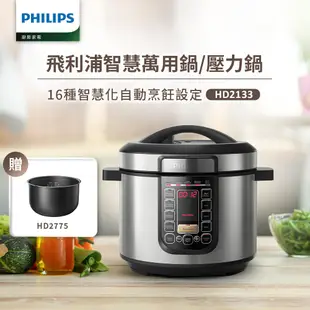 飛利浦PHILIPS 智慧萬用鍋HD2133/2136 (2款任選)