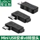 mini USB母轉micro USB公轉接頭T型口轉安卓數據線接口90度左右彎 車載導航適用于360行車記錄儀電源線轉換頭