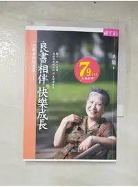 在飛比找蝦皮購物優惠-良書相伴快樂成長_洪蘭【T2／親子_LOI】書寶二手書