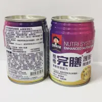 在飛比找蝦皮購物優惠-桂格 完膳護新營養素 原味不甜250ml *12罐不甜加糖 