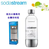 在飛比找e-Payless百利市購物中心優惠-【Sodastream】1公升金屬寶特瓶 1入 -公司貨