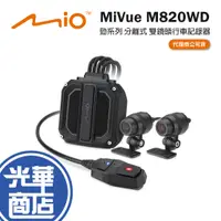 在飛比找蝦皮購物優惠-Mio MiVue M820WD 勁系列 分離式 60fps