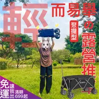 在飛比找蝦皮商城精選優惠-【超輕7.5kg】輕型聚攏露營推車 折疊手拉車 露營裝載推車