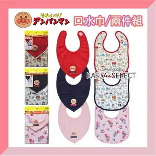 日本正版✨ 麵包超人 兒童口水巾 圍兜 兩件組 三角圍兜 純棉 日本童裝 ANPANMAN 萬代 BANDAI