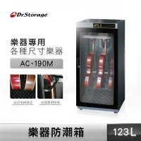 在飛比找PChome24h購物優惠-Dr.Storage 高強 專業級小提琴 樂器專用 除濕箱 