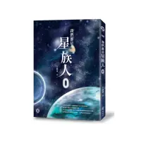 在飛比找momo購物網優惠-我們都是星族人0