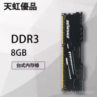 在飛比找蝦皮購物優惠-天虹優品 桌上型電腦電腦記憶體條 ddr3 4g 8g 16