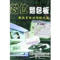 在飛比找金石堂優惠-數位麵包板DVD：電路模擬器