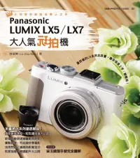 在飛比找PChome24h購物優惠-大人氣玩拍機Panasonic LUMIX LX5／LX7（