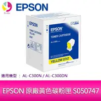 在飛比找蝦皮商城優惠-EPSON 原廠黃色碳粉匣 S050747 適用機種 AL-