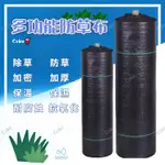 防草布 除草布 遮草布 抑草蓆 防草地布 防草除草布 抑草布 園藝 防草布地布 園藝地布 抗老化抑草布 果園防草地布膜