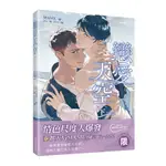 LOVE SKY戀愛天空(下)(MAME(著)/MN(繪)) 墊腳石購物網