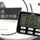 KINYO 電子式計時器數字鐘 TC-10