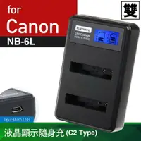 在飛比找樂天市場購物網優惠-Kamera液晶雙槽充電器for Canon NB-6L