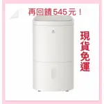 福利品 五倍蝦幣回饋 免運開發票 伊萊克斯 一級能效10L清淨除濕機 EDH10TRBW1 小坪數13坪適用