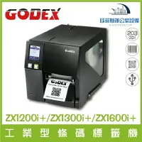 在飛比找樂天市場購物網優惠-GODEX ZX1200i/ZX1300i/ZX1600i 