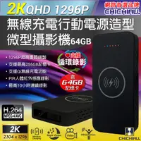 在飛比找PChome24h購物優惠-【CHICHIAU】2K 1296P 無線充電行動電源造型微