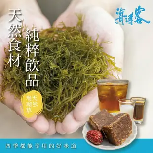 【海濤客】天然養生海膠原(300g/塊)｜海燕窩/黑糖口味/天然飲品/珊瑚草/伴手禮/烏鬼洞6號/小琉球名產★7-11取貨299元免運