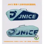 五羽倫比 JNICE 久奈司 果凍２支裝球拍袋 (點點款) 藍綠色 羽球拍袋 羽球袋 羽球包 久奈司拍包 JINCE拍包