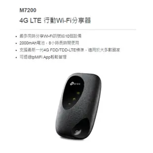 TP-Link M7200 4G行動Wi-Fi無線分享器(4G路由器)【JT3C】