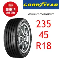 在飛比找蝦皮商城優惠-固特異輪胎 ACT 235/45R18 98W XL FP【