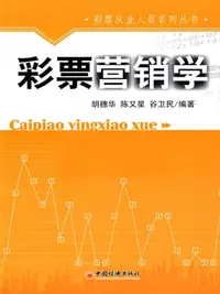 在飛比找樂天kobo電子書優惠-彩票营销学 - Ebook