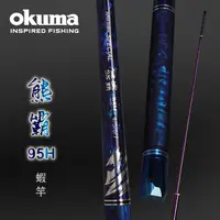 在飛比找蝦皮購物優惠-源豐釣具 【🔥新品請領券】OKUMA 寶熊 2022 熊霸 