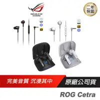 在飛比找蝦皮商城優惠-ROG Cetra 系列 黑色/白色 入耳式 電競耳機 耳塞