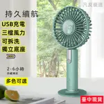 【凡友優選】手持風扇 小電風扇 小風扇充電 自動擺頭 大容量 USB風扇 超大風量 桌面 小型 靜音 隨身 好攜帶 露營