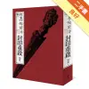 阿鼻劍前傳〈卷一〉封印重啟[二手書_良好]11315562949 TAAZE讀冊生活網路書店