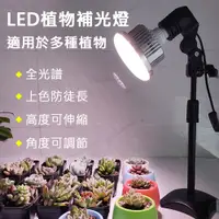 在飛比找PChome24h購物優惠-【居家家】家用LED全光譜可伸縮角度調節多肉綠植盆栽植物25