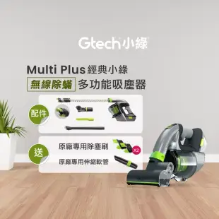 英國 Gtech 小綠 Multi Plus 無線除蟎吸塵器贈除塵刷頭