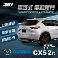 在飛比找蝦皮商城優惠-【JHY】第三代 電吸式 電動尾門(HONDA CRV 5代