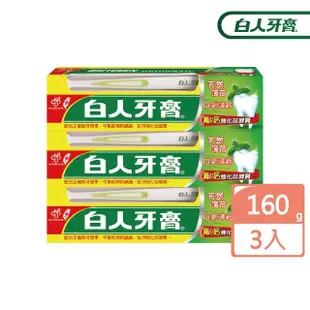 【白人】雙氟鈣牙膏牙刷組160g X3入