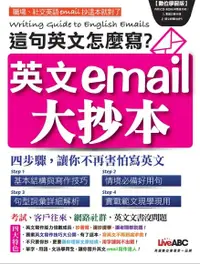 在飛比找Readmoo電子書優惠-這句英語怎麼寫？英文e-mail大抄本