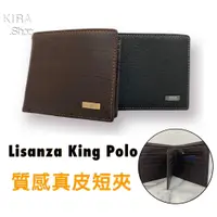 在飛比找蝦皮商城精選優惠-台灣品牌Lisanza King Polo 質感真皮短夾 短