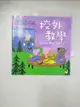 【書寶二手書T1／少年童書_BA1】Peppa Pig粉紅豬小妹：校外教學_奈維爾．艾斯特力, 馬克．貝克, 彭維昭