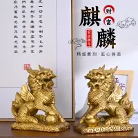 在飛比找蝦皮購物優惠-招財麒麟踩八卦 銅麒麟 黃銅財富元寶麒麟黃銅擺件銅金色傢居開