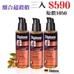 限時優惠【德國DIPLONA】沙龍級摩洛哥堅果護髮油/ 100ML