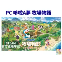 在飛比找蝦皮商城優惠-Steam 《哆啦A夢 牧場物語 自然王國與和樂家人》 中文