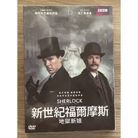 在飛比找蝦皮購物優惠-全新 未拆封 新世紀福爾摩斯 地獄新娘 DVD 班奈狄克康柏