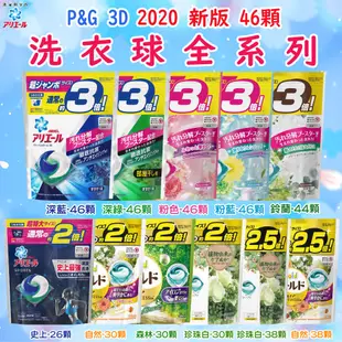 P&G 寶僑3D洗衣膠球 新版 46入 44入 3D洗衣球 洗衣球 2.5倍 3倍 日本 歐美日本舖