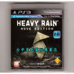 二館【含4大追加內容 剝皮師DLC＋官方配樂＋主題＋製作影像】PS3 暴雨殺機 MOVE版 中文版全新品【台中星光電玩】