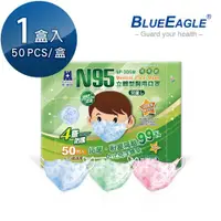 在飛比找ETMall東森購物網優惠-【藍鷹牌】N95立體型6-10歲兒童醫用口罩 50片x1盒