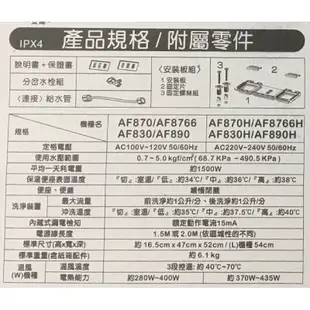 和成AF830 免治馬桶 方形AF799 改良版