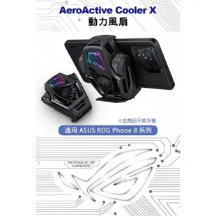 ASUS ROG Phone 8 系列專用原廠動力風扇X (AeroActive Cooler X) [ee7-3]